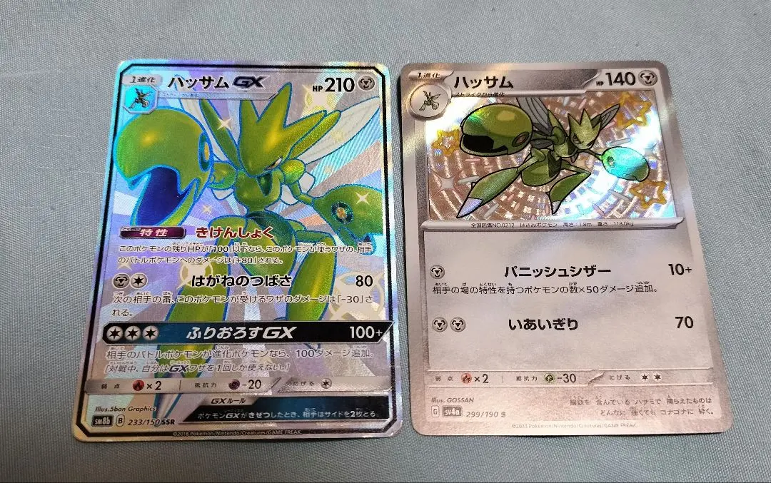 2026年最新】ハッサムgx ssrの人気アイテム - メルカリ