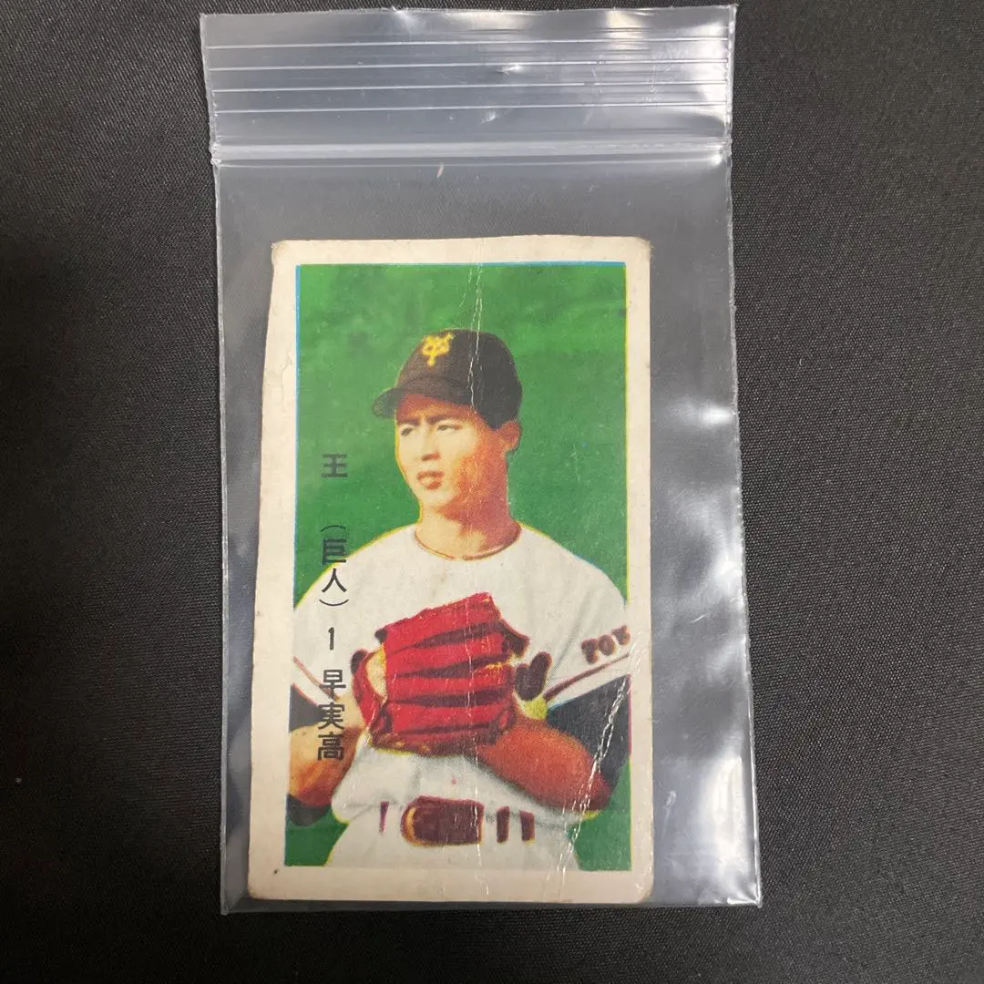 2026年最新】王 貞治 メンコの人気アイテム - メルカリ