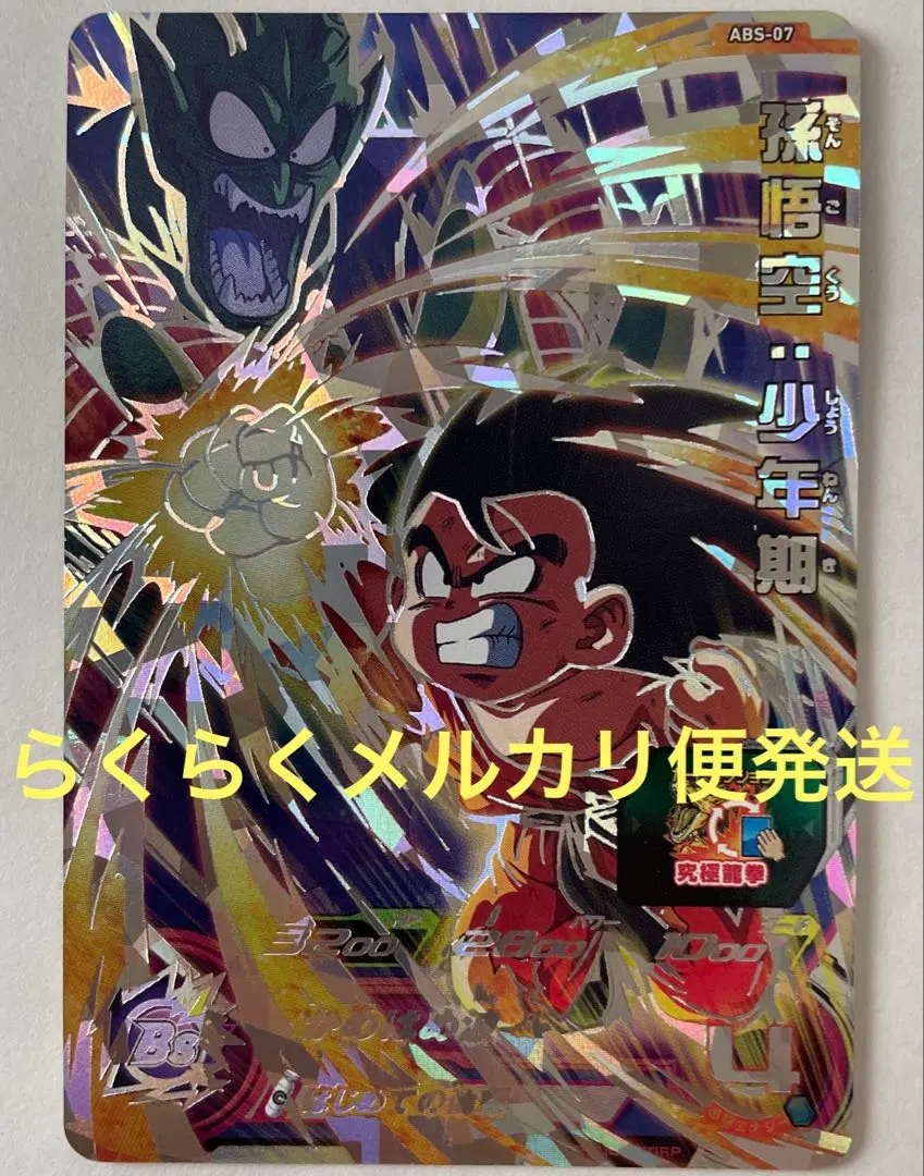 2026年最新】孫悟飯少年期 abs-11の人気アイテム - メルカリ