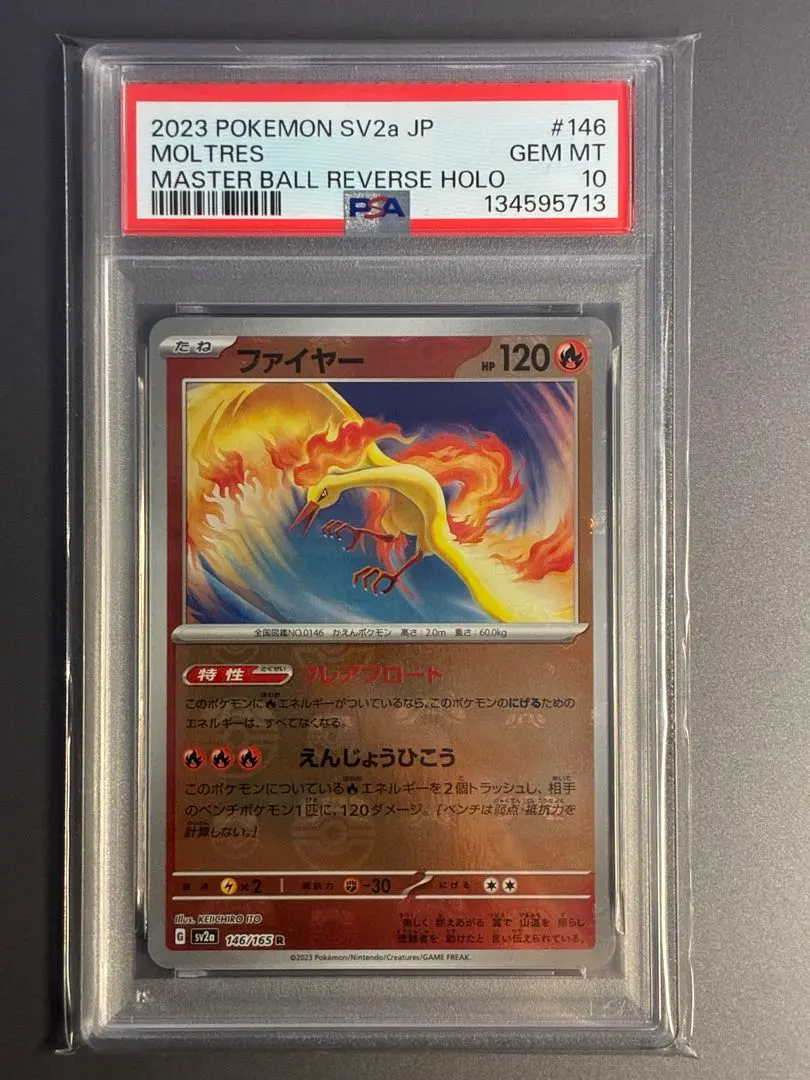 2026年最新】ファイヤー 146/165 マスターボール ミラーの人気アイテム