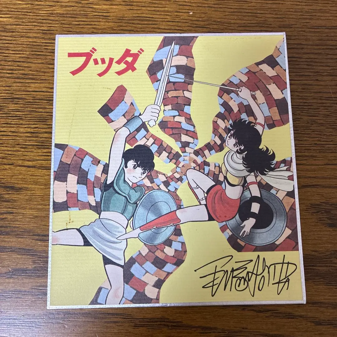 2026年最新】サイン色紙 手塚治虫の人気アイテム - メルカリ