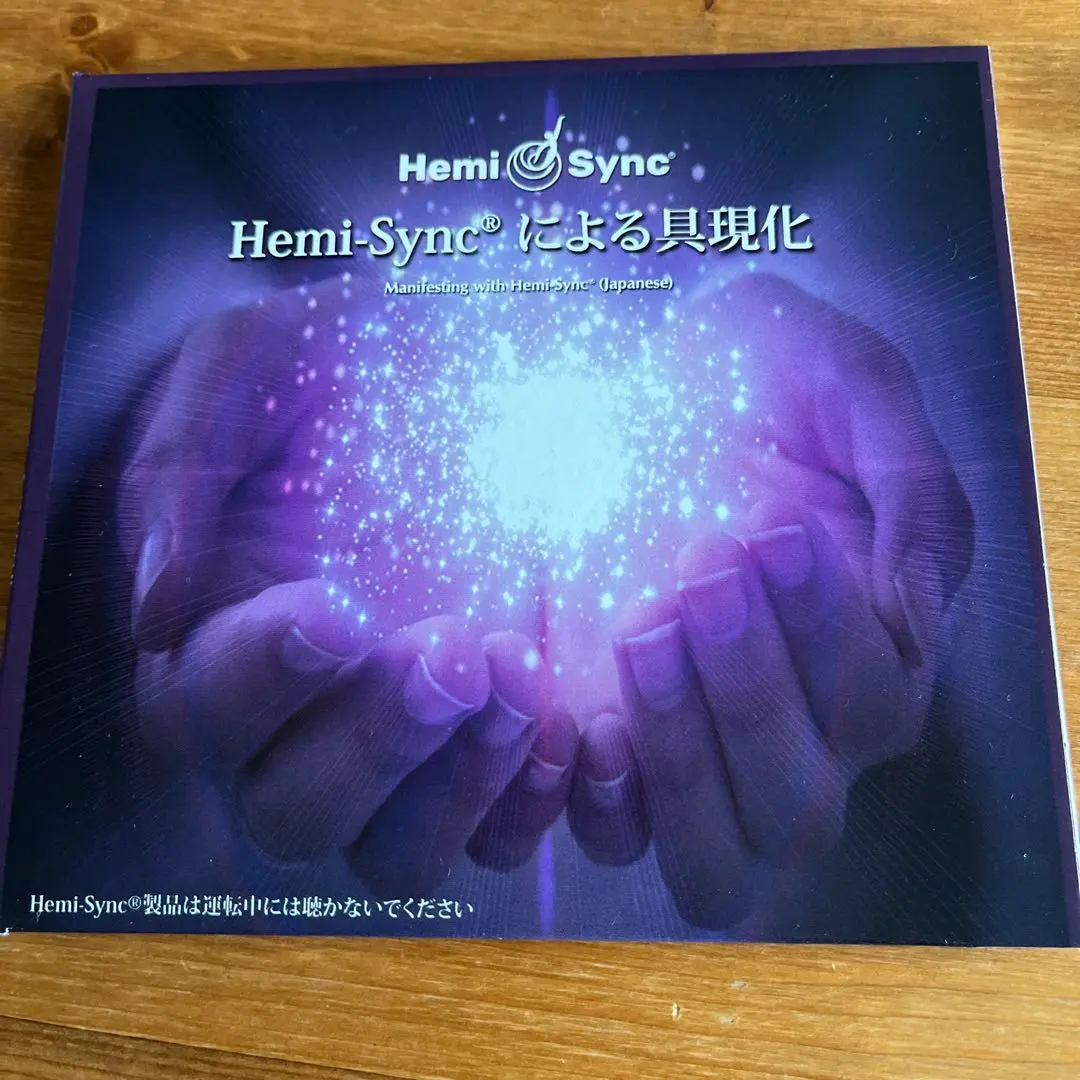 2026年最新】ヘミシンクによる具現化の人気アイテム - メルカリ