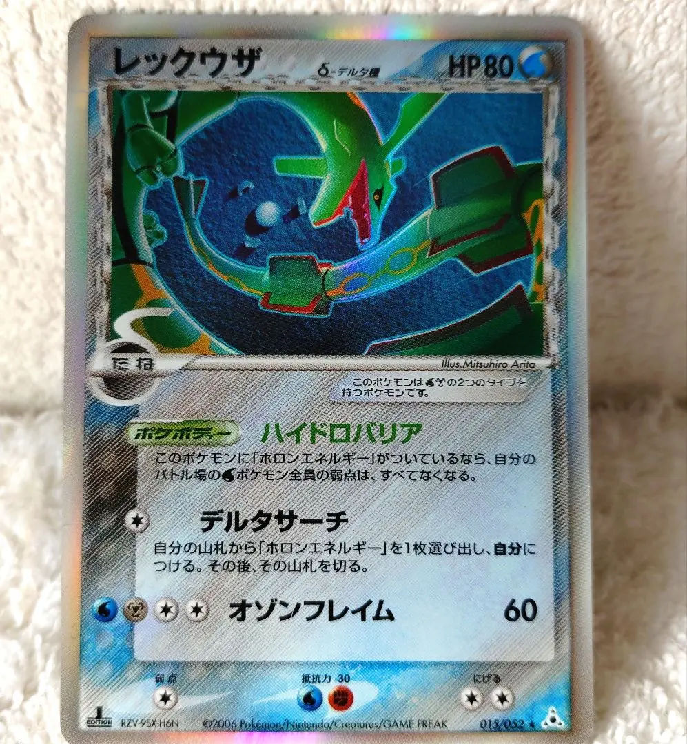2026年最新】ポケモンカード ホロンの幻影 レックウザ δ(デルタ)種 1ed