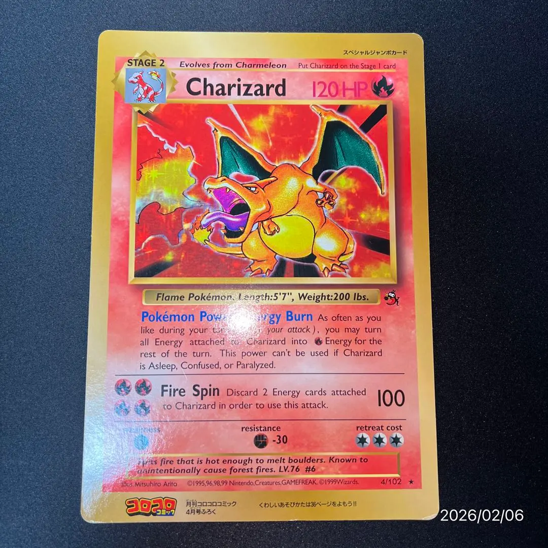 2026年最新】リザードン ジャンボカード コロコロの人気アイテム