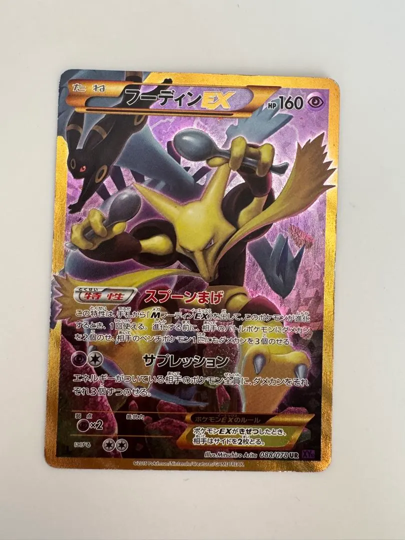 2026年最新】フーディンeX urの人気アイテム - メルカリ