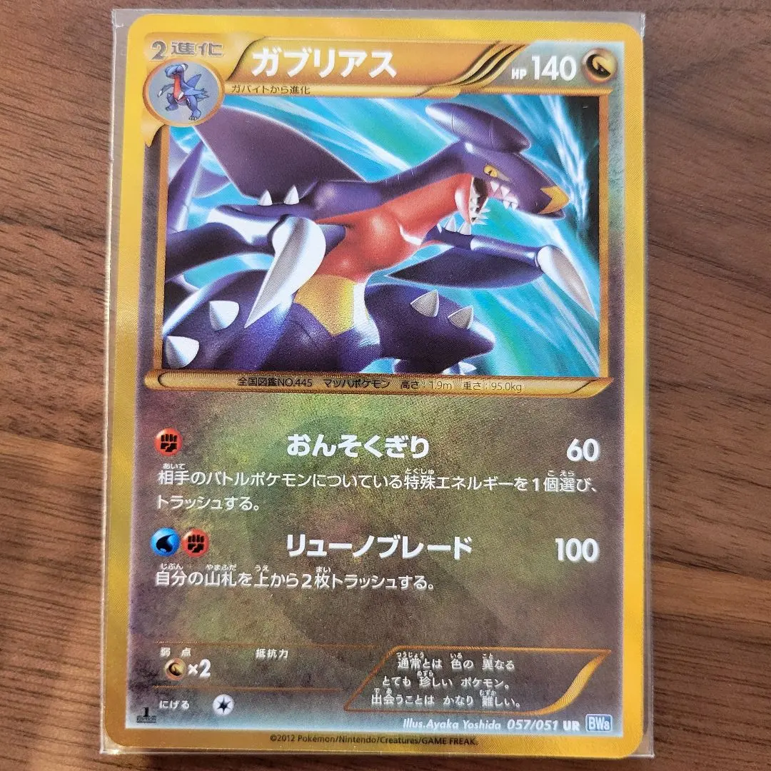 2026年最新】ガブリアス 057 051の人気アイテム - メルカリ