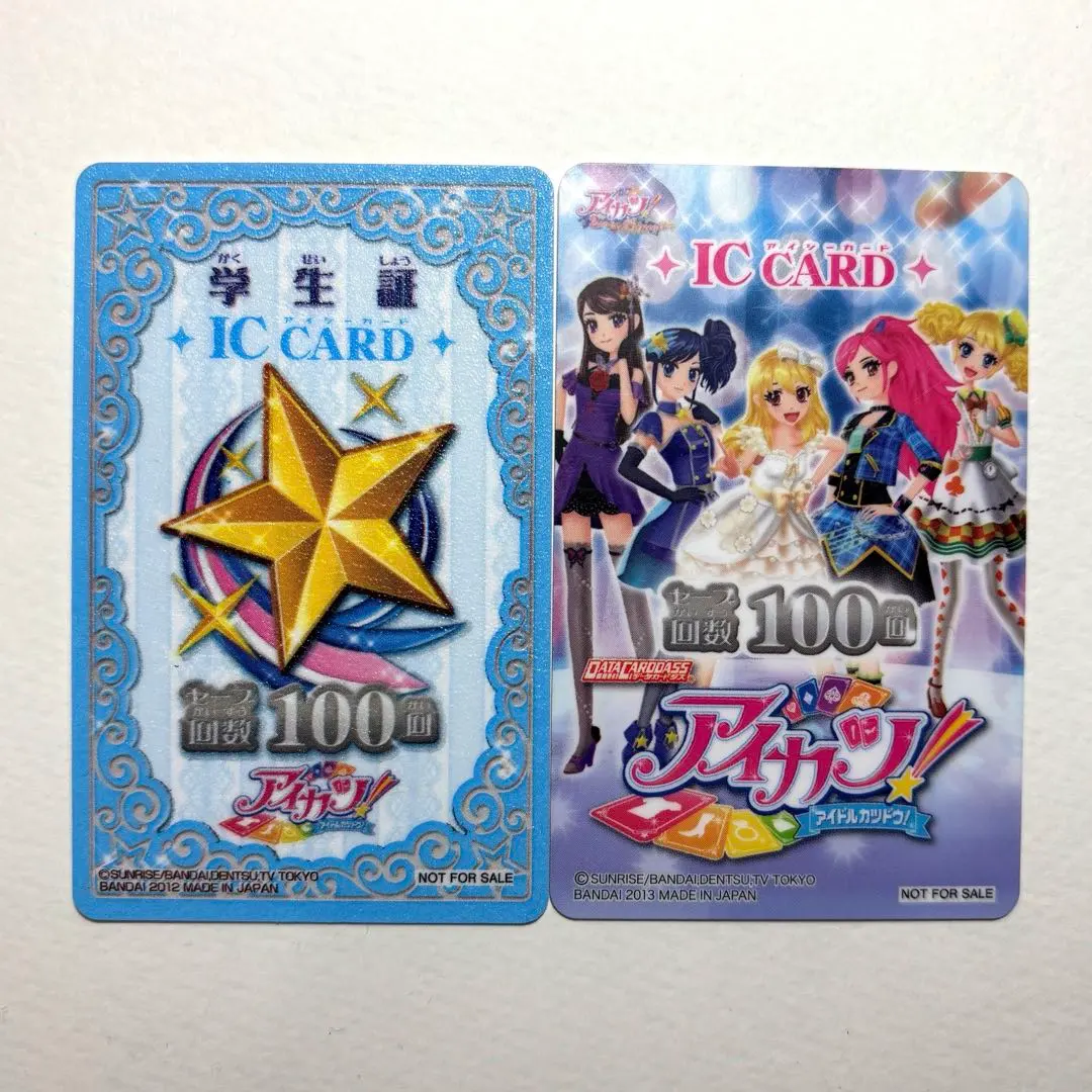 2026年最新】アイカツスターズ! プレミアム学生証の人気アイテム
