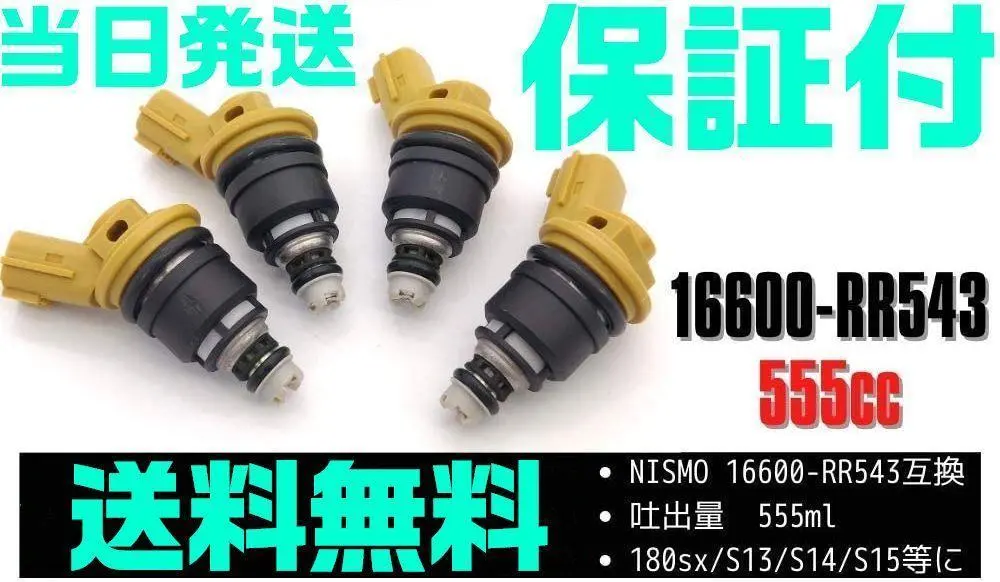 インジェクター 4個セットs13s14s15180sx ニスモ