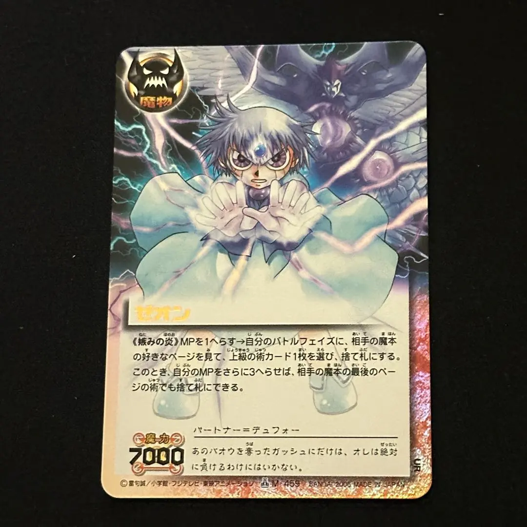 2026年最新】ゼオン 妬みの炎の人気アイテム - メルカリ