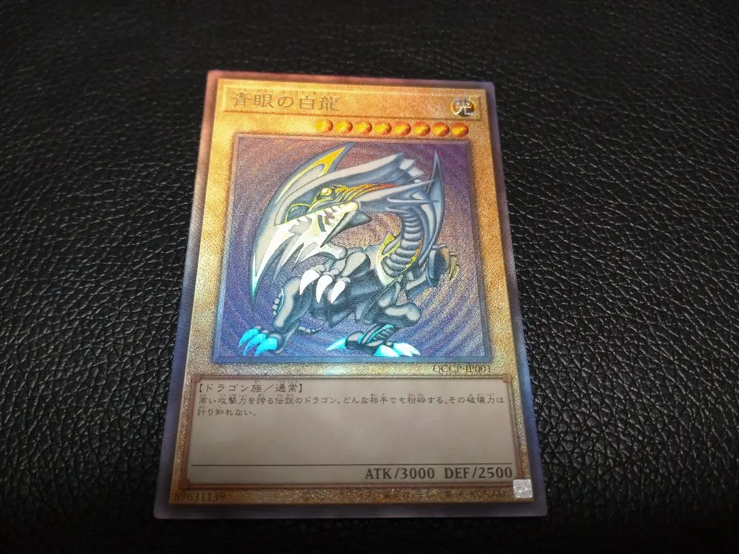 2026年最新】青眼の白龍 レリーフ qccpの人気アイテム - メルカリ
