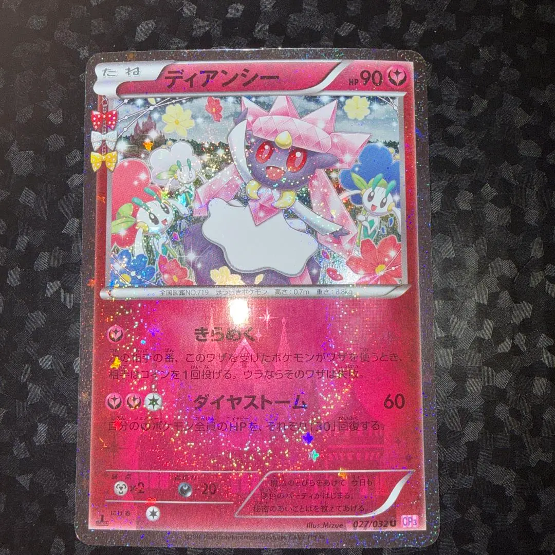 2026年最新】ディアンシー 027/032の人気アイテム - メルカリ