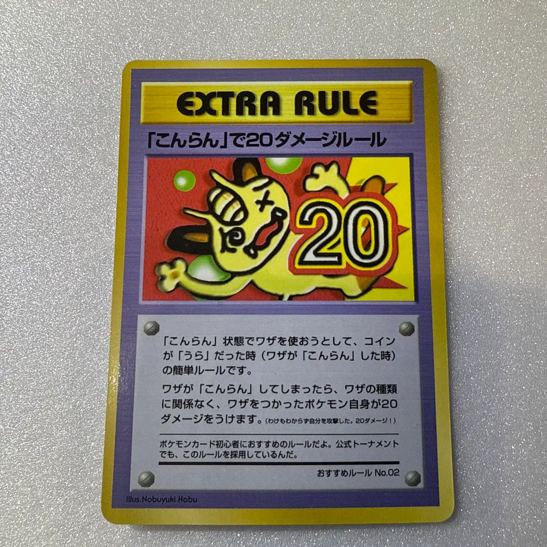 2026年最新】「こんらん」で20ダメージルールの人気アイテム - メルカリ