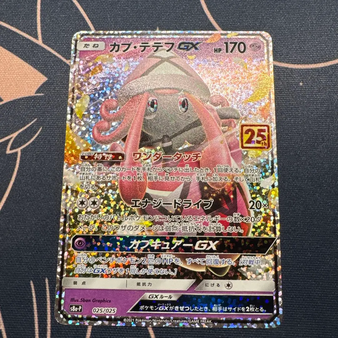 2026年最新】カプテテフ 25thの人気アイテム - メルカリ