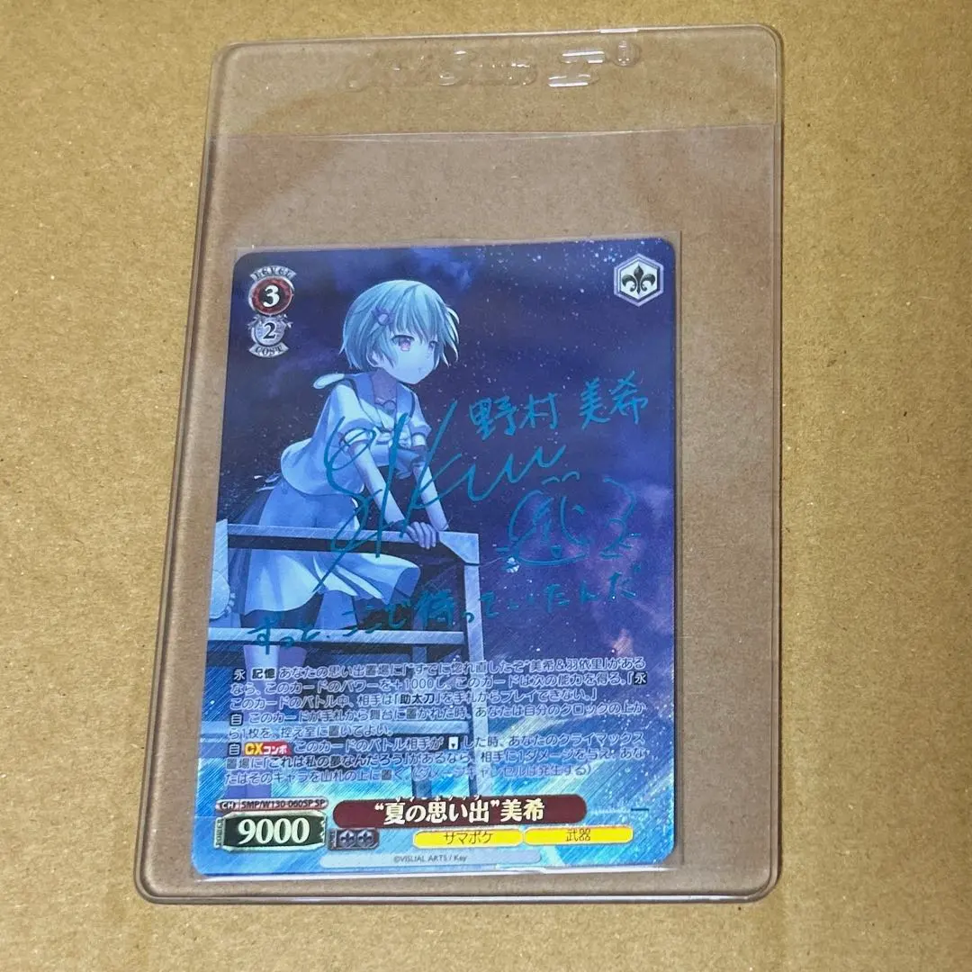 2026年最新】“夏の思い出”美希 SPの人気アイテム - メルカリ