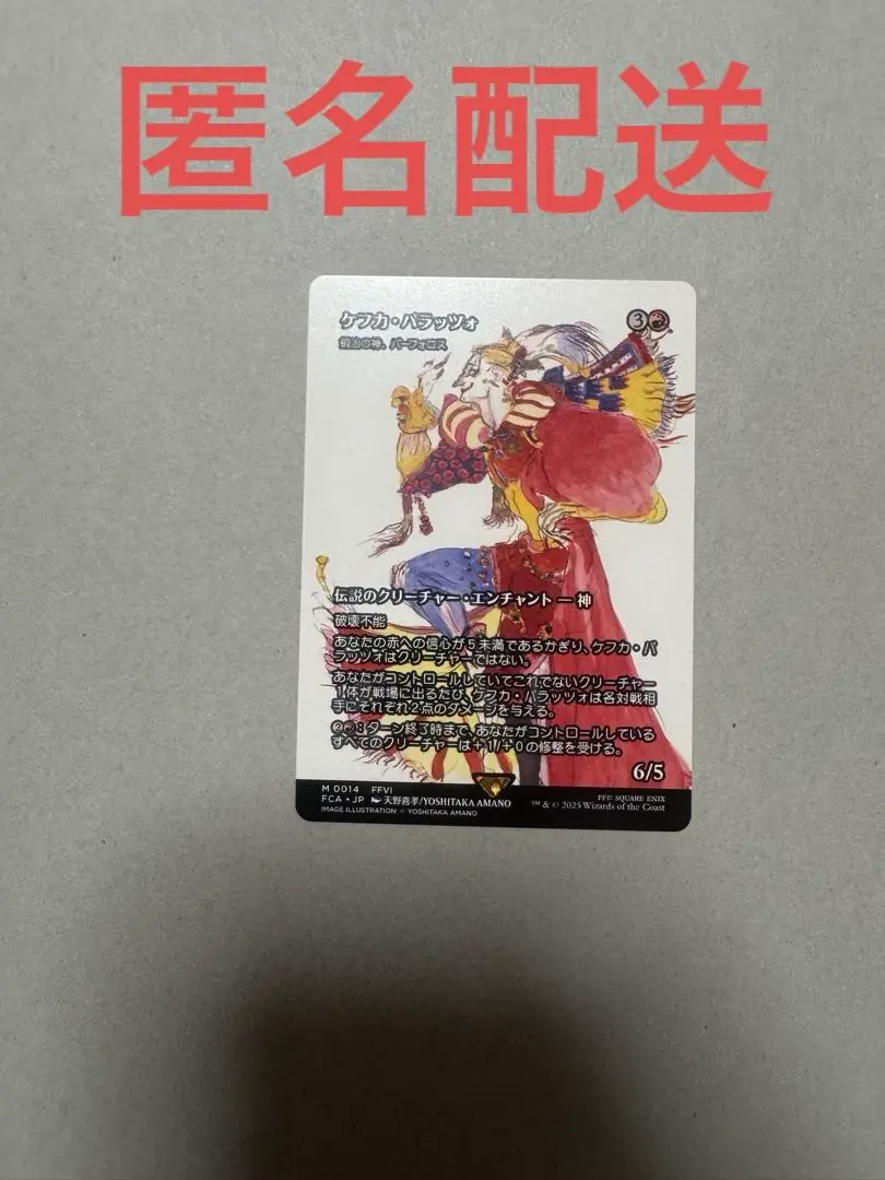 2026年最新】ケフカ＝パラッツォの人気アイテム - メルカリ