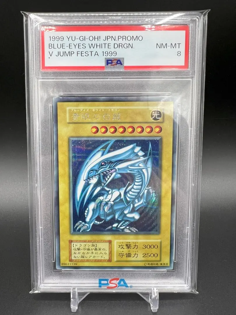 2026年最新】青眼の白龍 初期 psa8の人気アイテム - メルカリ
