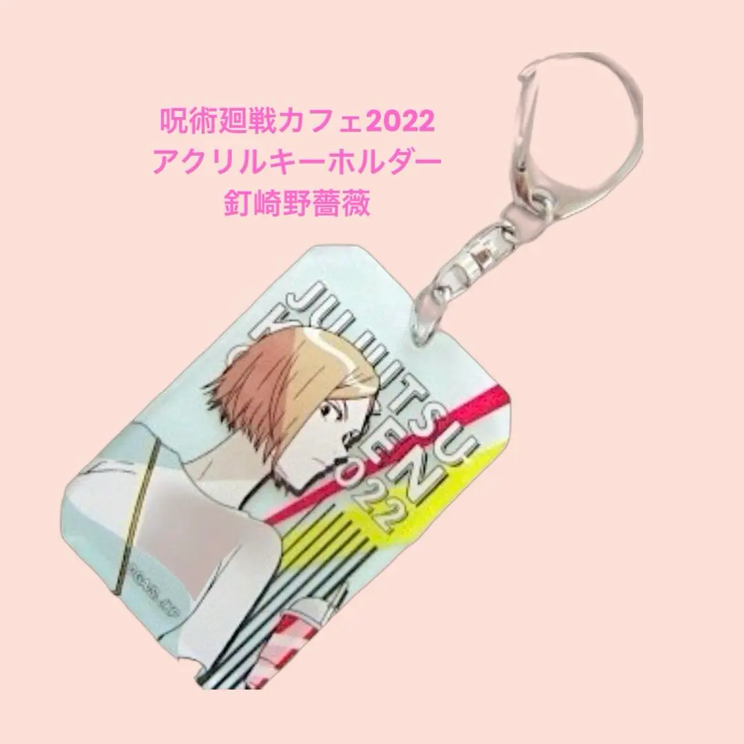 2026年最新】呪術廻戦ファミマ限定アクリルスタンド釘崎野薔薇の人気