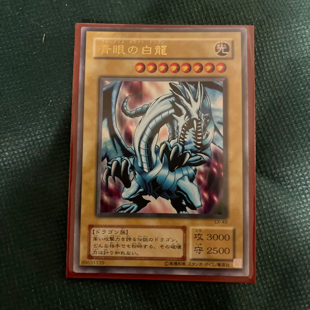 2026年最新】青眼の白龍 EX-49の人気アイテム - メルカリ