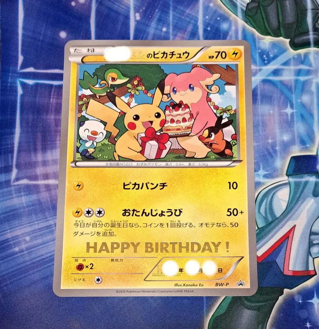 2026年最新】ポケモンカード __のピカチュウ BW-P たんじょうび