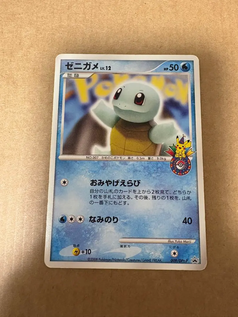 2026年最新】ゼニガメ 009/DPt-Pの人気アイテム - メルカリ
