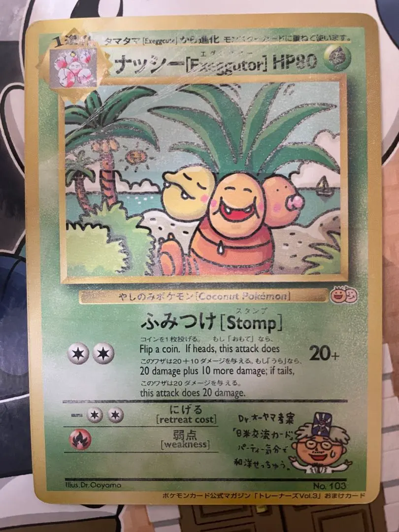 2026年最新】ポケモンカード ナッシー［Exeggutor］ 光沢あり プロモの