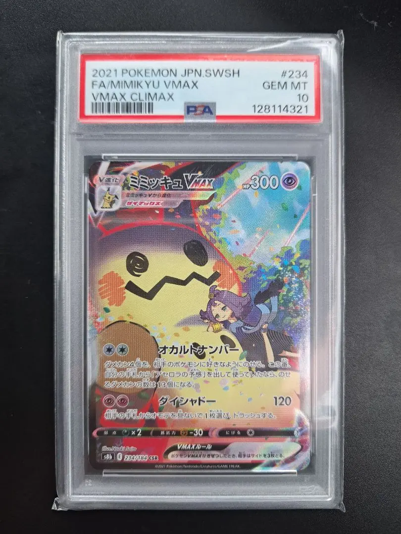 2026年最新】みミッキュv csr psa10の人気アイテム - メルカリ