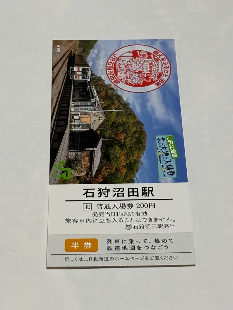 2026年最新】北の大地入場券の人気アイテム - メルカリ