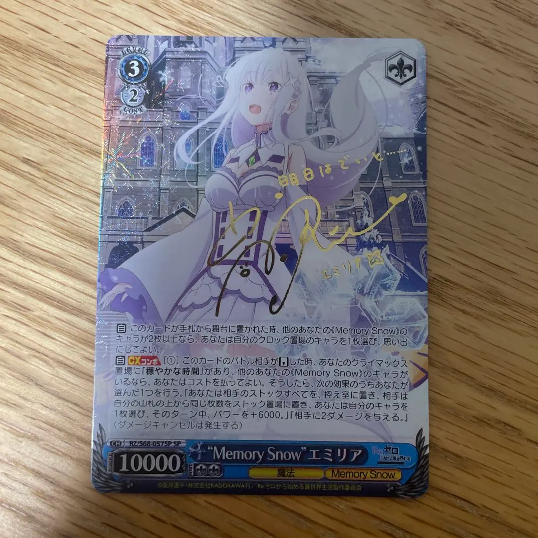 2026年最新】Memory snow エミリア spの人気アイテム - メルカリ
