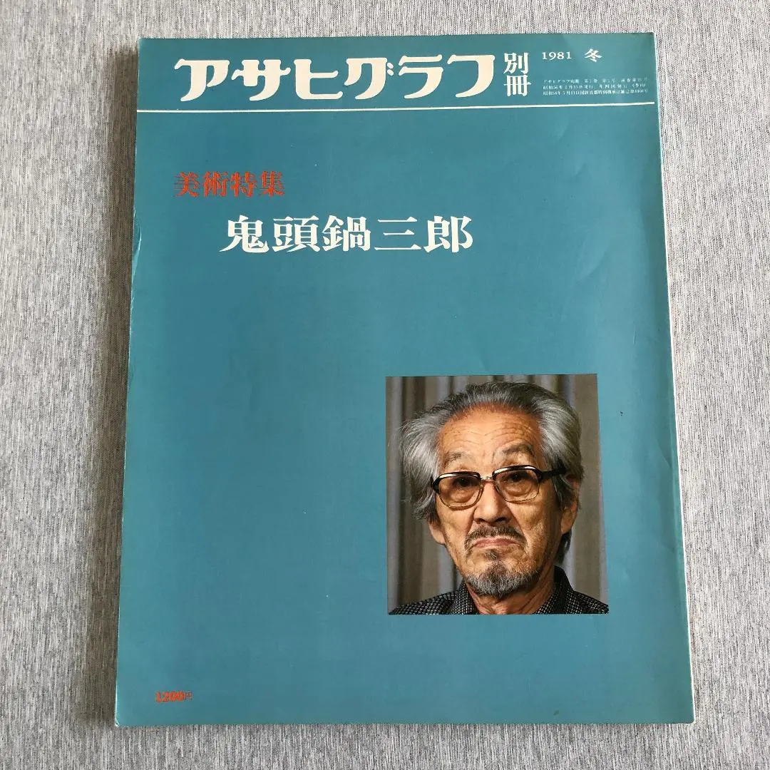 2026年最新】鬼頭鍋三郎の人気アイテム - メルカリ
