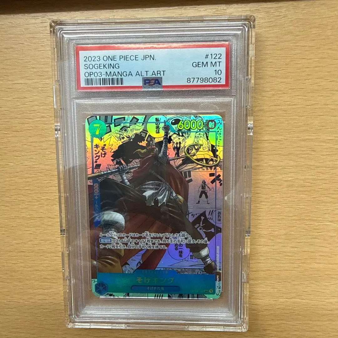 2026年最新】そげキング psa10の人気アイテム - メルカリ