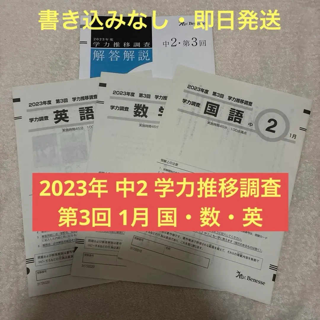 2026年最新】学力推移調査 中2 2023の人気アイテム - メルカリ