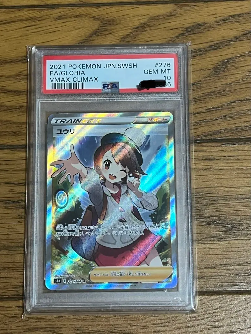 2026年最新】ユウリ sr psa10 横線ありの人気アイテム - メルカリ