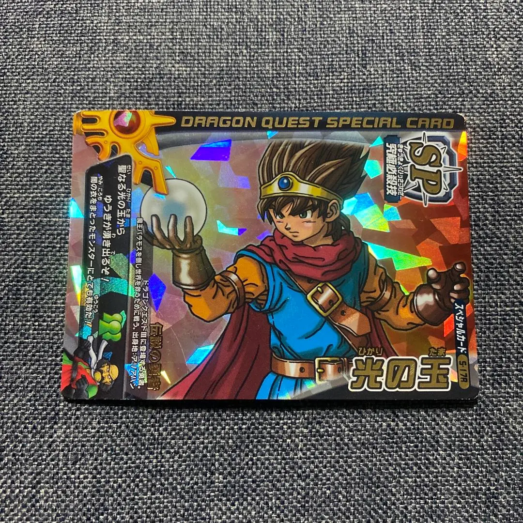 2026年最新】ドラゴンクエストモンスターバトル 光の玉の人気アイテム