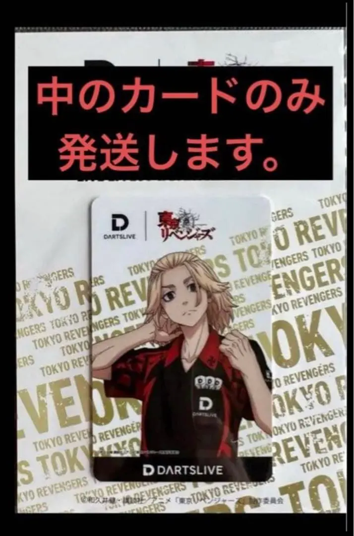 2026年最新】ダーツライブカード 東京リベンジャーズの人気アイテム