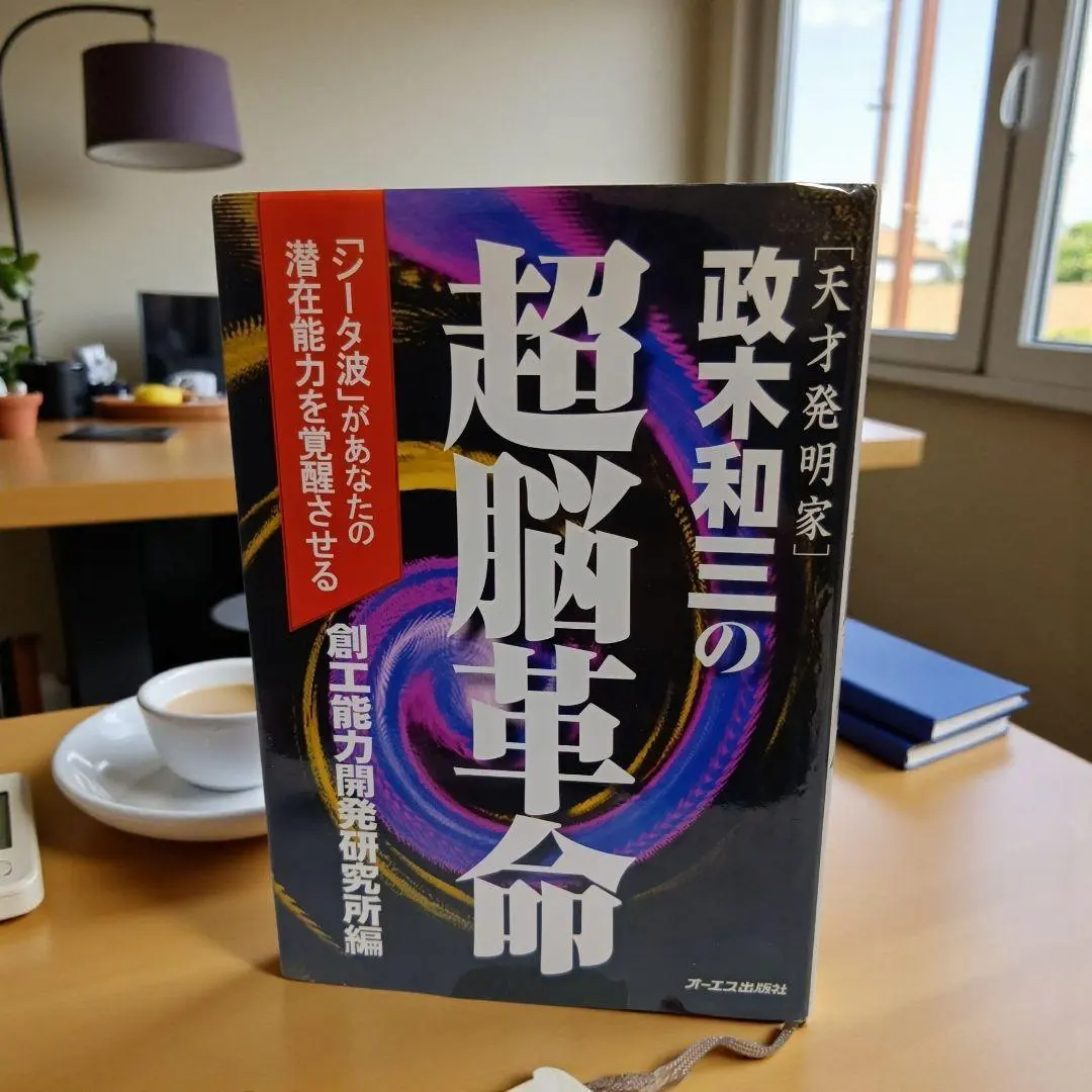 2026年最新】政木_和三の人気アイテム - メルカリ