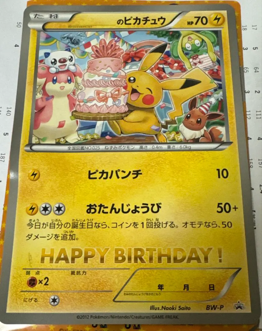 2026年最新】おたんじょうび ピカチュウ ジャンボの人気アイテム