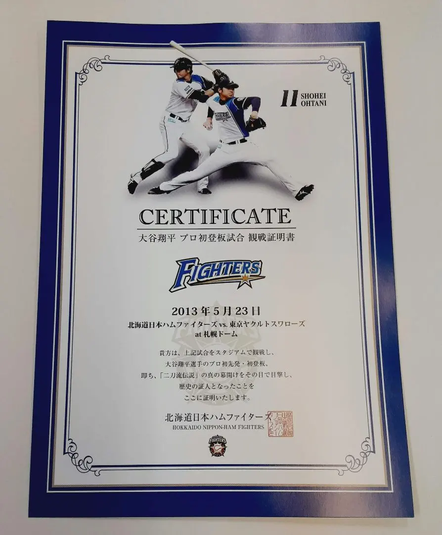 2026年最新】日本ハム 大谷 観戦証明書の人気アイテム - メルカリ