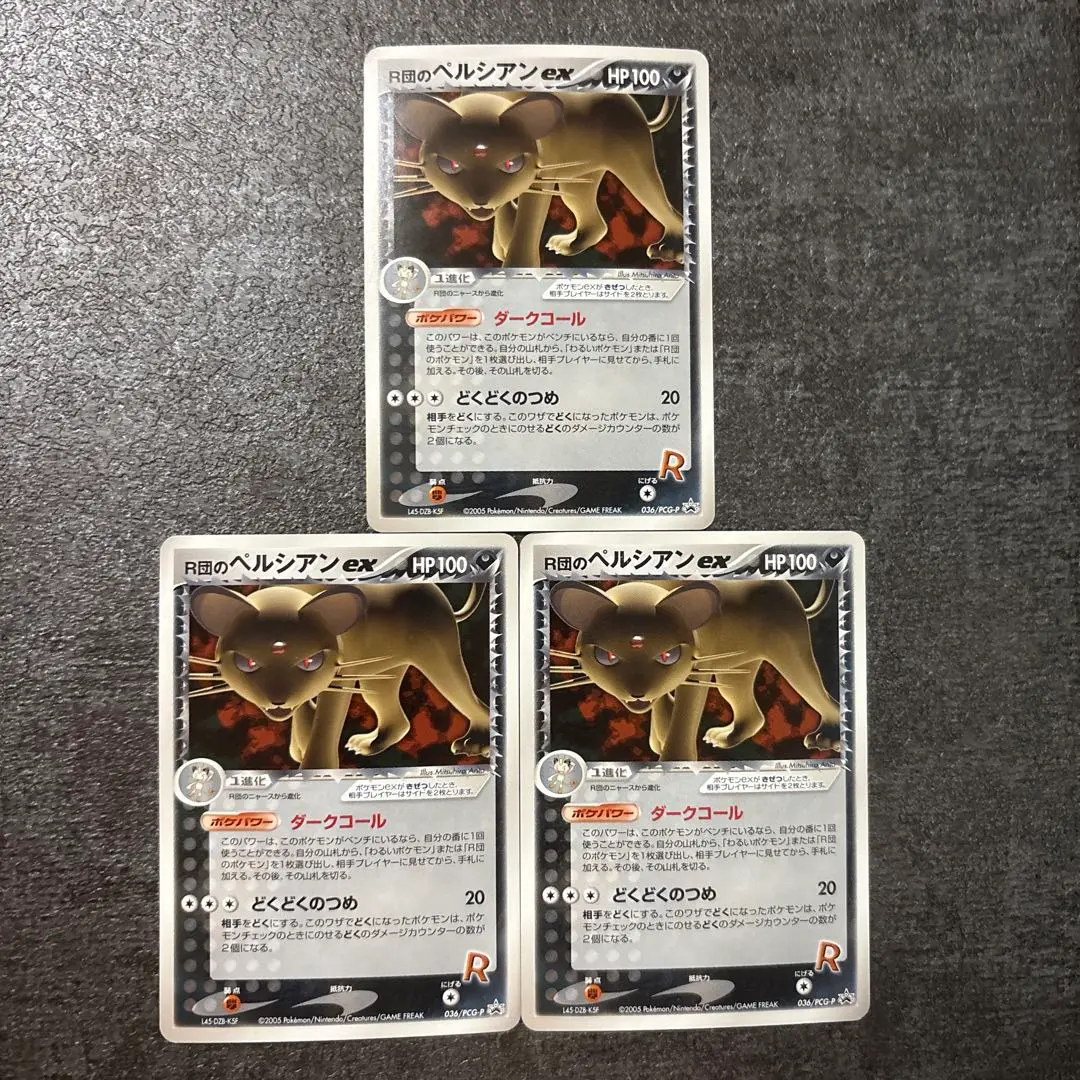 2026年最新】036/PCG-P R団のペルシアンexの人気アイテム - メルカリ