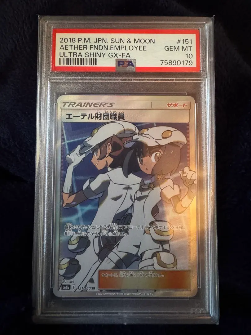 2026年最新】エーテル財団職員 sr psa10の人気アイテム - メルカリ
