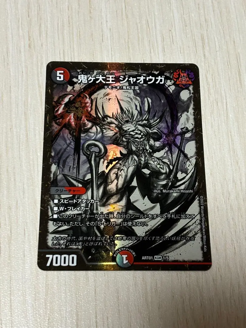 2026年最新】ジャオウガ 神アートの人気アイテム - メルカリ