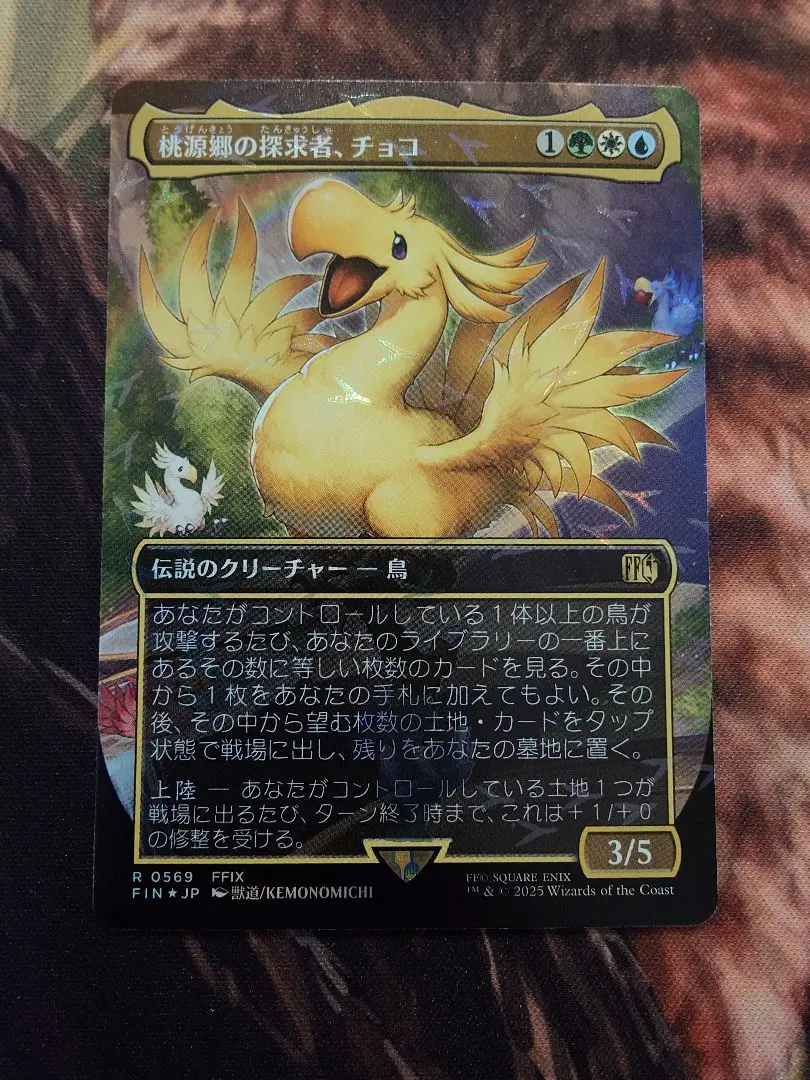 2026年最新】チョコボ mtg 桃源郷の探求者、チョコ の人気アイテム
