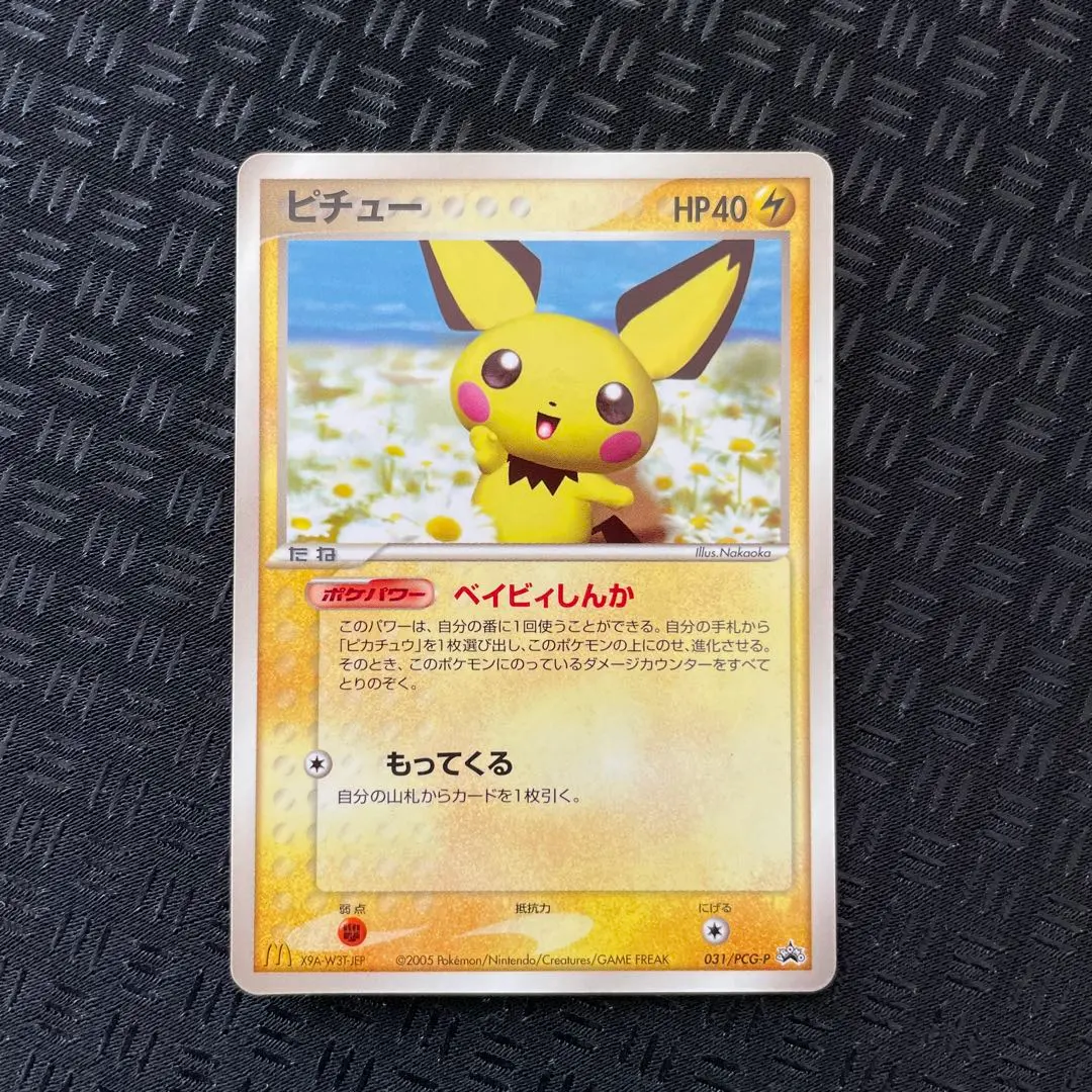 2026年最新】031/PCG-P ピチューの人気アイテム - メルカリ