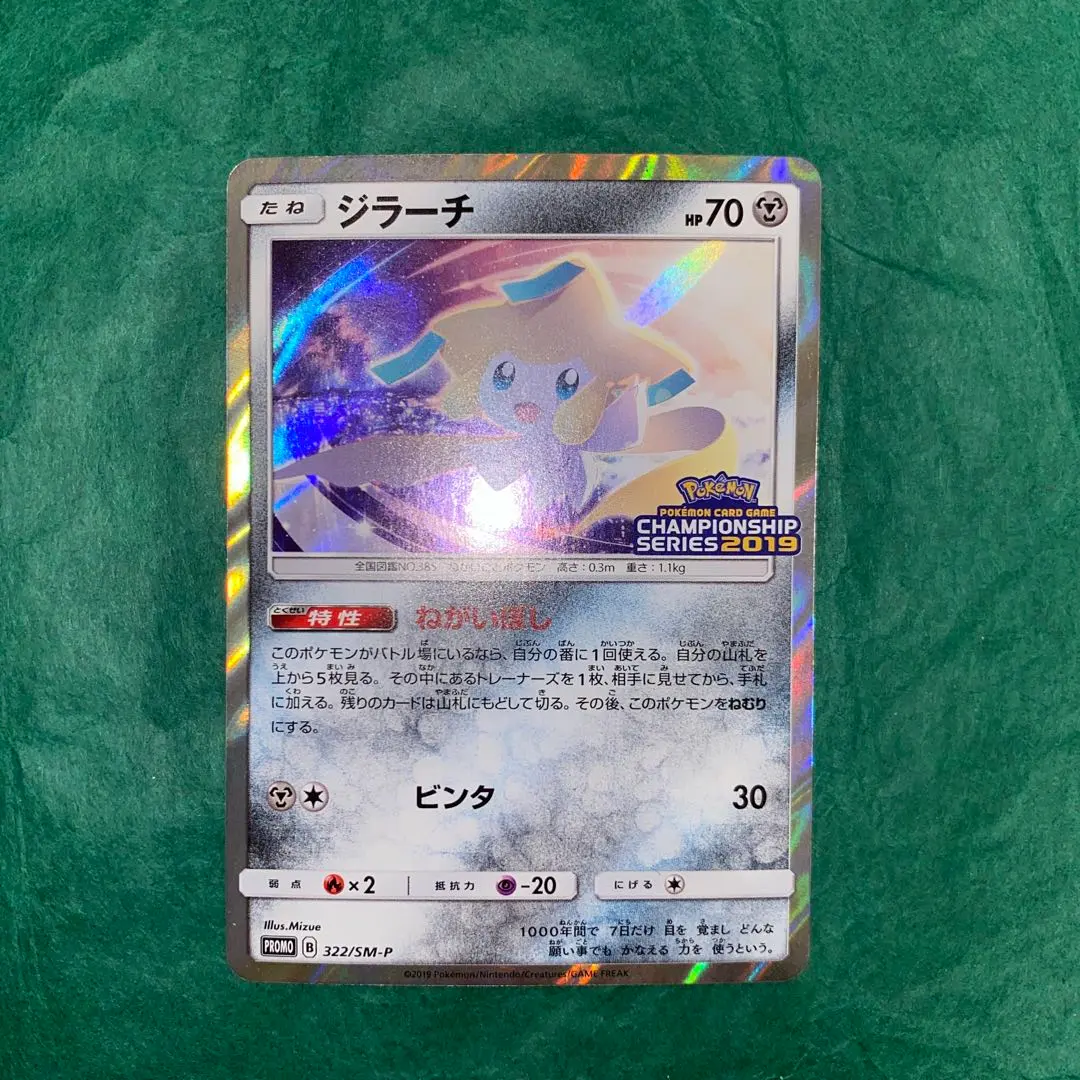 2026年最新】ジラーチ チャンピオンの人気アイテム - メルカリ