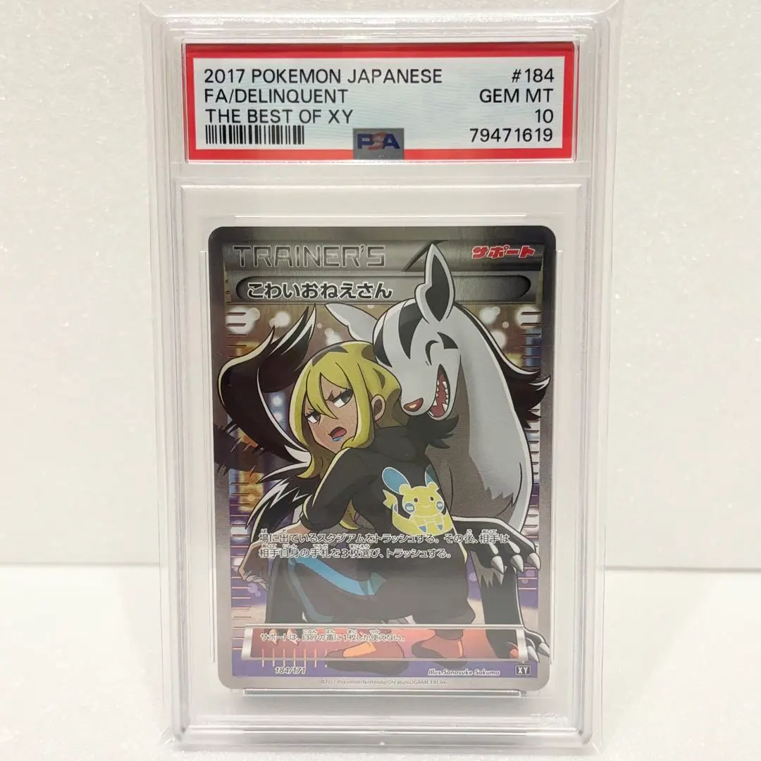 2026年最新】こわいおねえさん psa10の人気アイテム - メルカリ