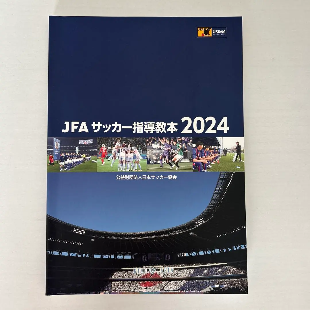 2026年最新】Jfa サッカー指導教本の人気アイテム - メルカリ