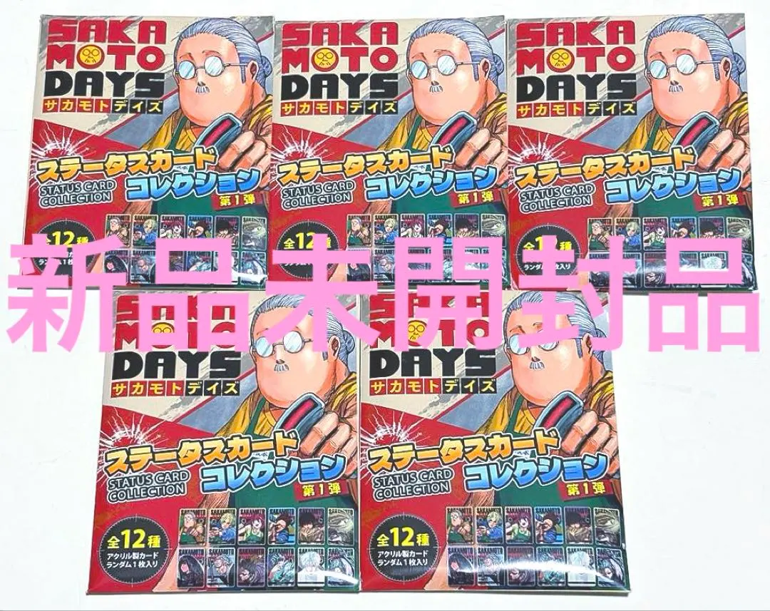 2026年最新】SAKAMOTO DAYS ステータスカードコレクション 第1弾の人気