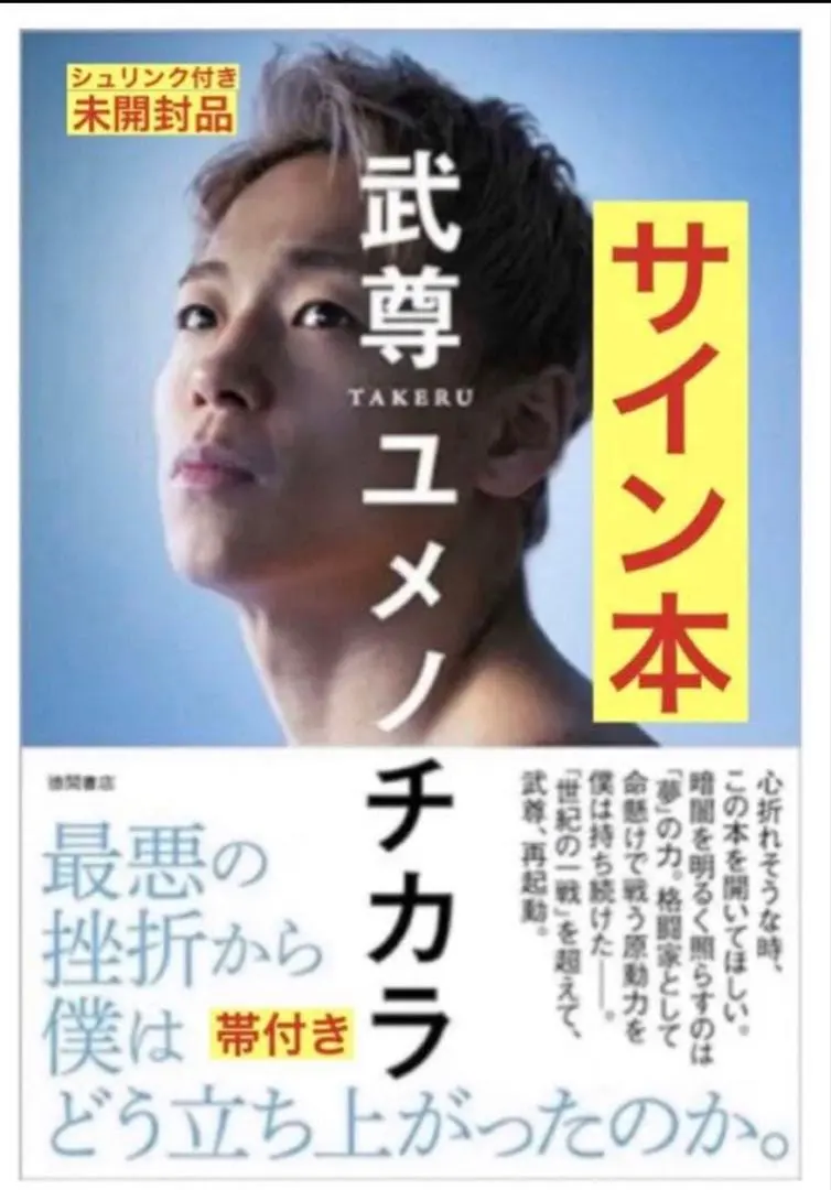 2026年最新】武尊サインの人気アイテム - メルカリ