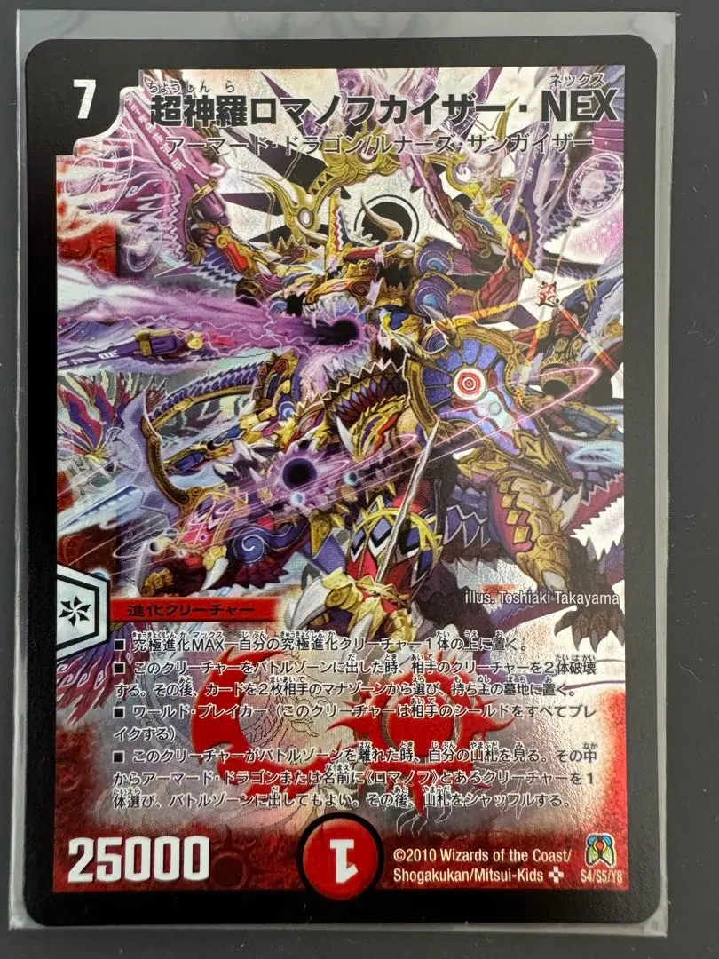 2026年最新】超神羅ロマノフカイザー・NEX シークレットの人気アイテム