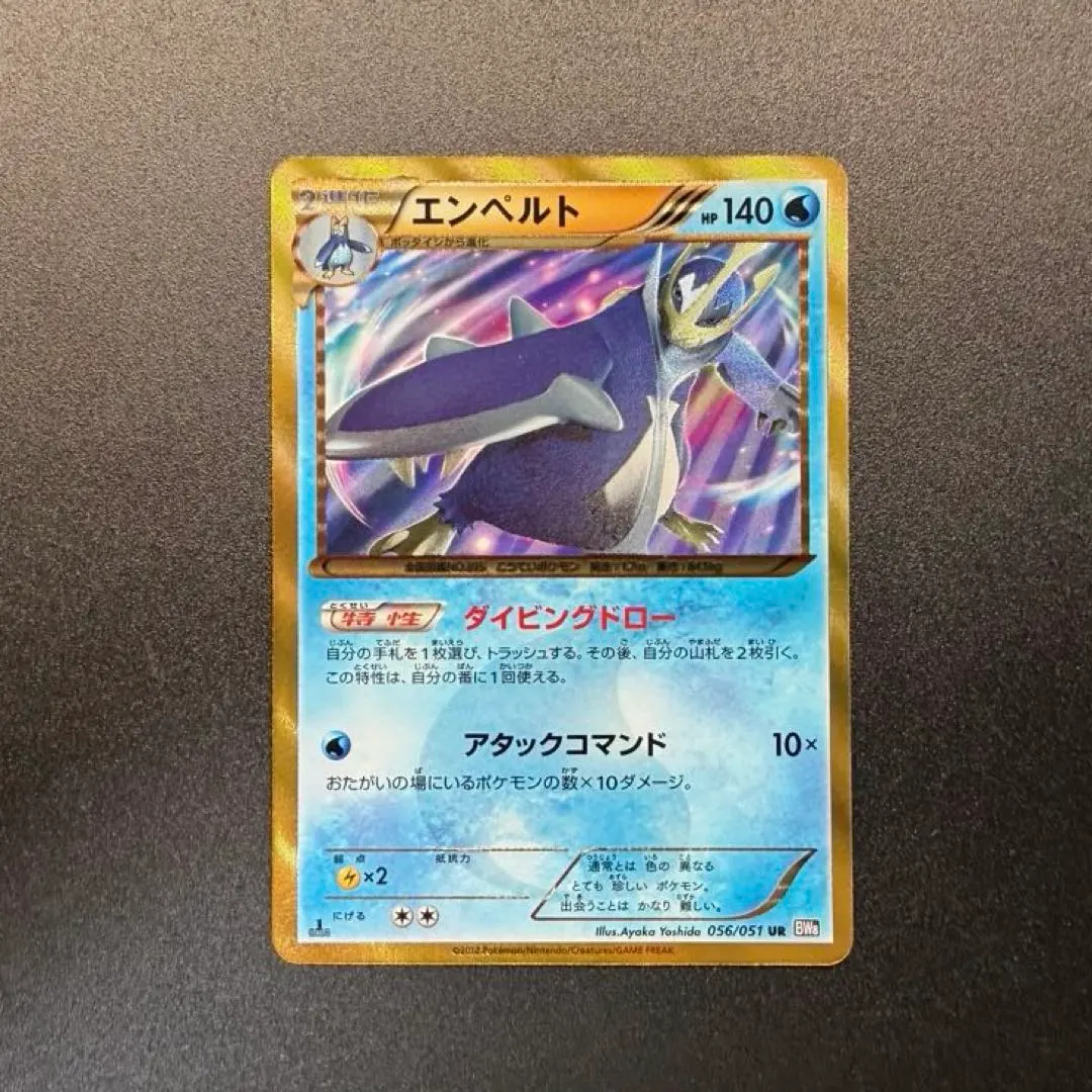 2026年最新】エンペルト urの人気アイテム - メルカリ