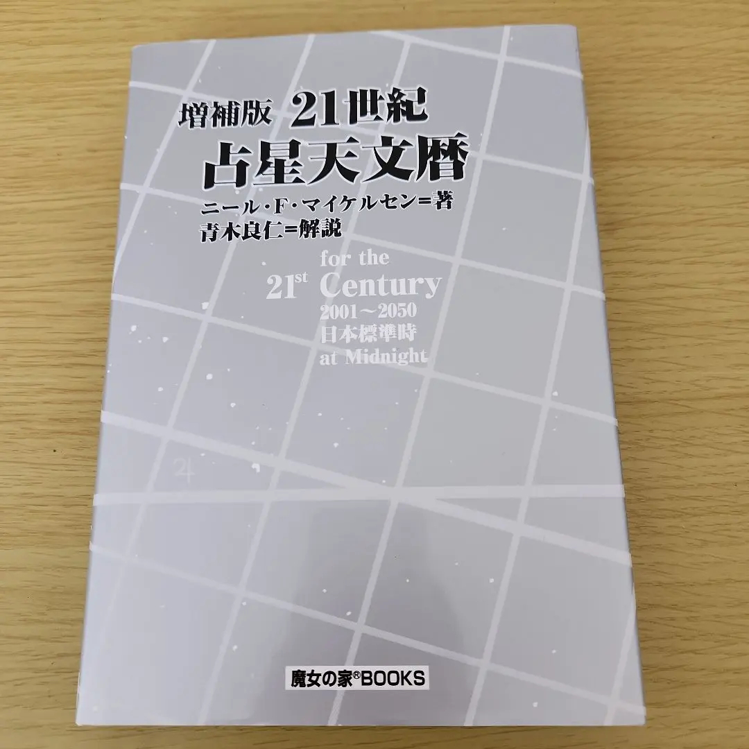 2026年最新】天文暦 魔女の家booksの人気アイテム - メルカリ